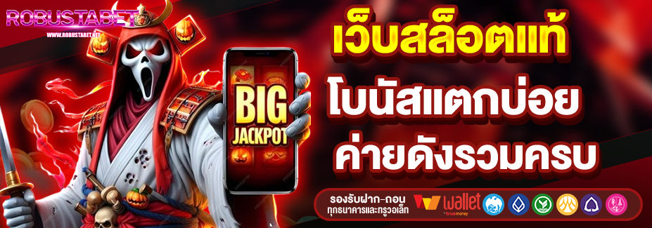 ROBUSTABET
