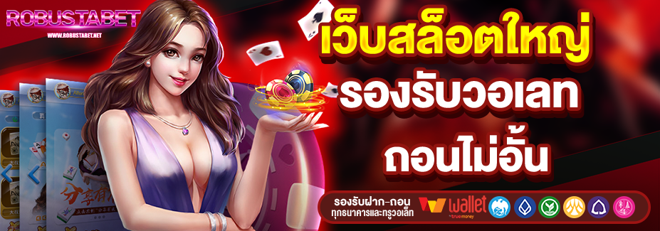 ROBUSTABET